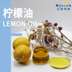 柠檬油