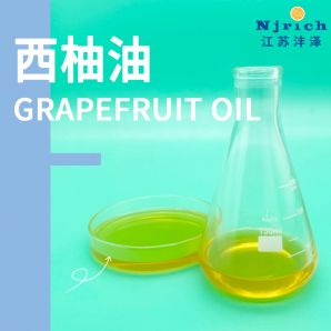西柚油