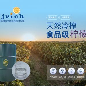 MCI柠檬烯