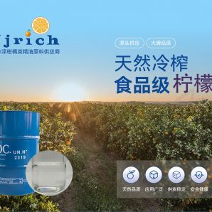 LDC柠檬烯
