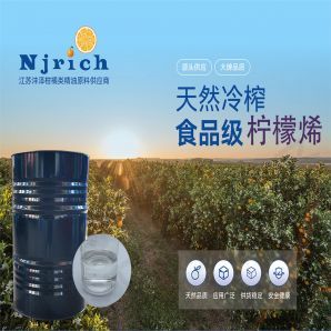 巴西柠檬烯