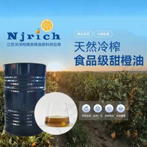 南非甜橙油