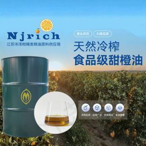 MCI甜橙油