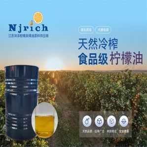 青柠檬油