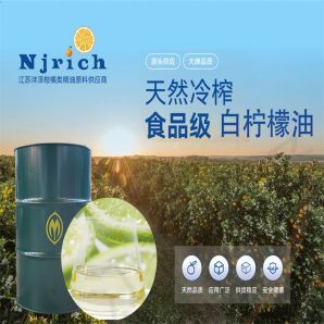 白柠檬油