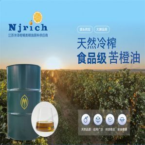 苦橙油