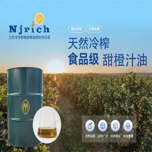 甜橙汁油