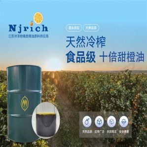 十倍甜橙油