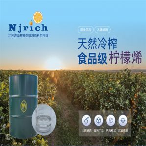 D-苧烯